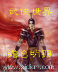 武俠世界